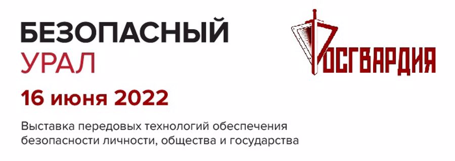 Росгвардия представит уникальное морское оборудование на выставке «Безопасный Урал»