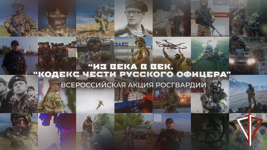 Росгвардейцы Югры приняли участие в ведомственной акции «Из века в век. Кодекс чести русского офицера»