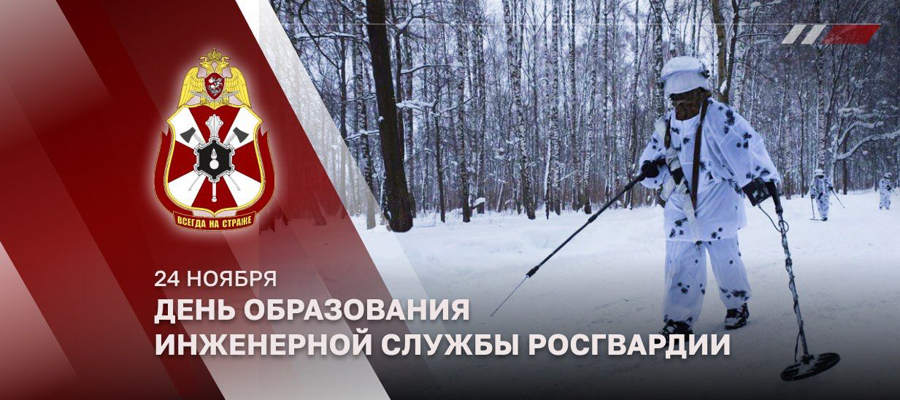 Генерал-полковник Сергей Бойко поздравил инженеров Росгвардии с профессиональным праздником 