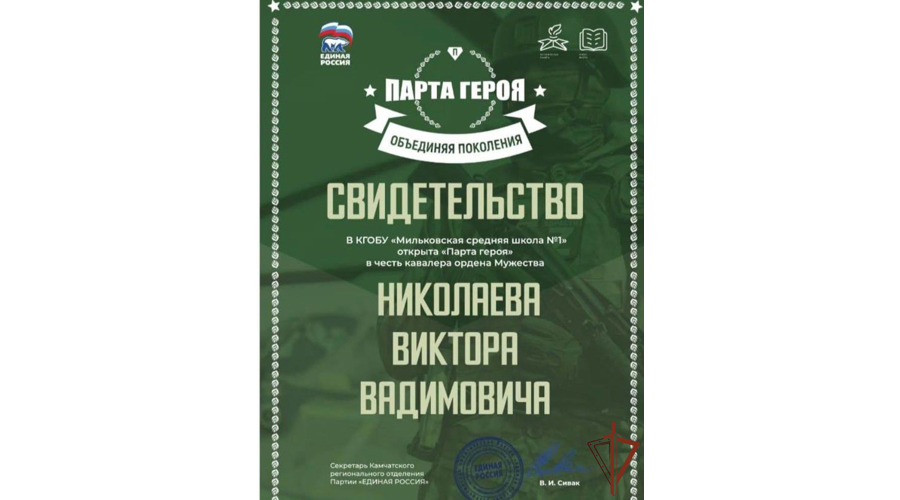 Посвященная сотруднику ОМОН Росгвардии «Парта Героя» установлена на Камчатке