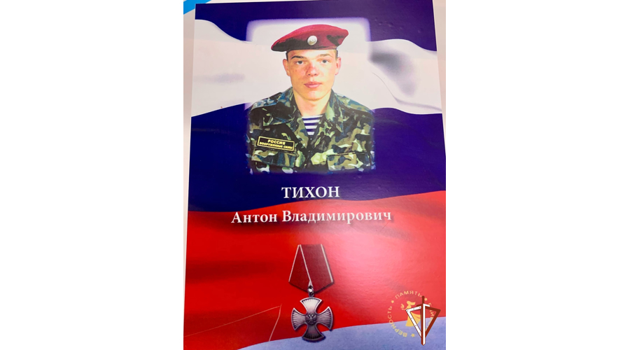 Росгвардия почтила память военнослужащего внутренних войск кавалера ордена Мужества рядового Тихон Антона