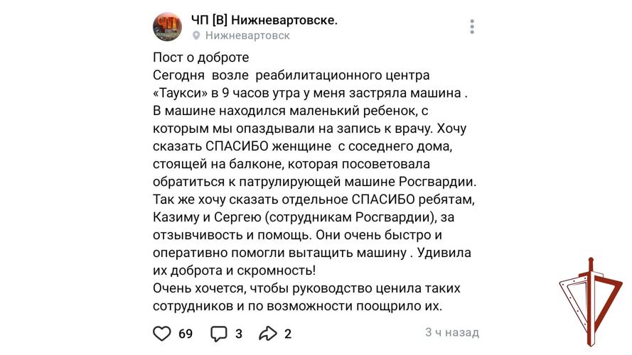 В Нижневартовске экипаж Росгвардии помог местной жительнице вытащить автомобиль из снежного плена 