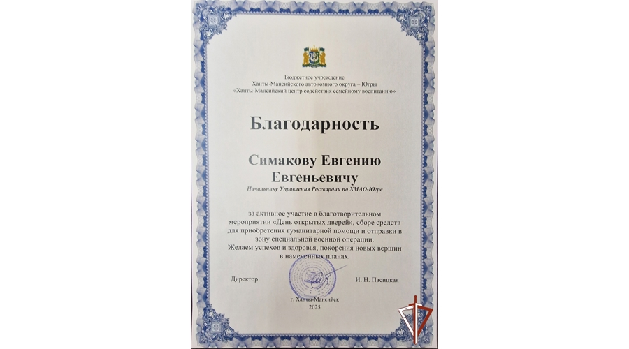 В Югре Росгвардия приняла участие в благотворительной акции по сбору средств на нужды СВО