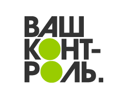 Ваш контроль!