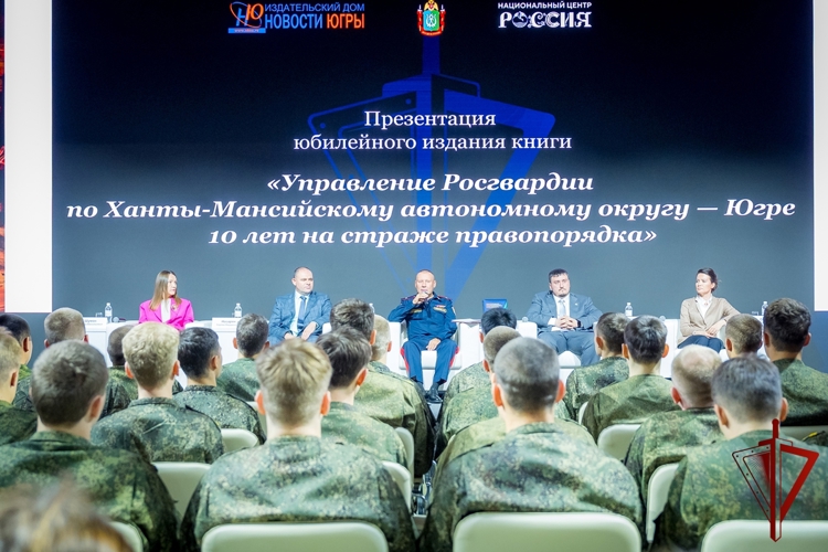 В Югре представили юбилейное издание к 10-летию регионального управления Росгвардии