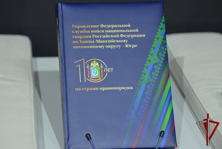 В Югре представили юбилейное издание к 10-летию регионального управления Росгвардии