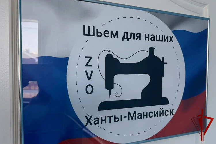 В Югре Росгвардия поздравила волонтёров общественной организации «Шьём для наших» с 4-й годовщиной деятельности