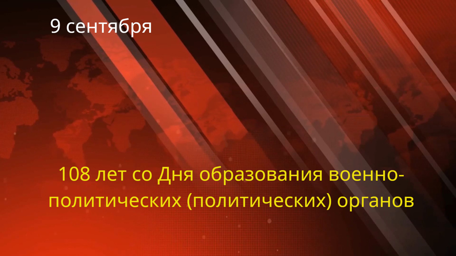 Поздравление начальника Управления Росгвардии по ХМАО – Югре с 108-ой годовщиной со Дня образования военно-политических (политических) органов