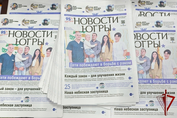 Росгвардия направила тираж региональной газеты «Новости Югры» бойцам спецоперации